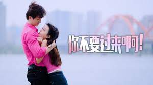 你不要過(guò)來(lái)啊！(全集)