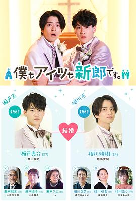 我和他都是新郎。(全集)