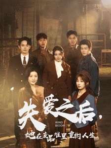 失愛之后,她在廢品堆里重構(gòu)人生(失愛之后她在廢品堆里重構(gòu)人生)(全集)