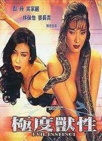 極度獸性(全集)