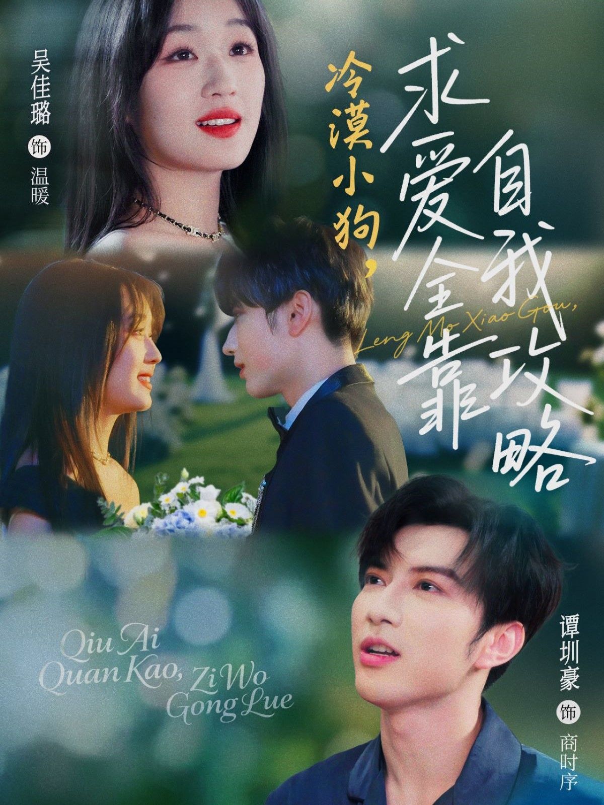 冷漠小狗求愛(ài)全靠自我攻略(全集)