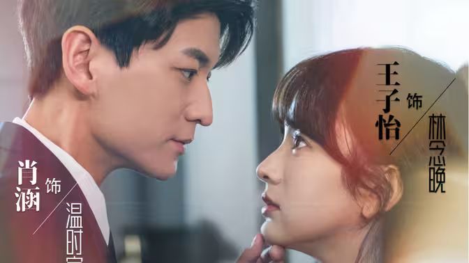 君少追妻，夫人她又冷又難撩(全集)