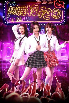 熱舞?；▓F(全集)