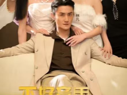 不好意思，這次我要當(dāng)反派(全集)