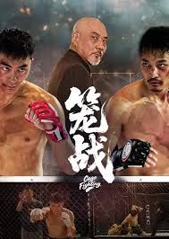 籠戰(zhàn)(全集)