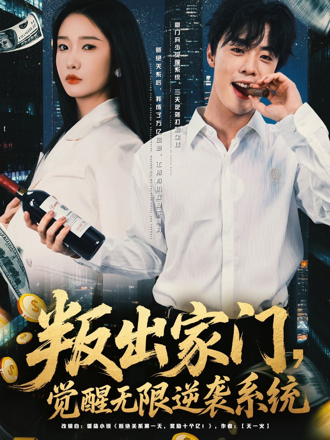 叛出家門覺醒無限逆襲系統(tǒng)(全集)