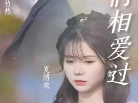 原來(lái)我們相愛過(guò)(全集)