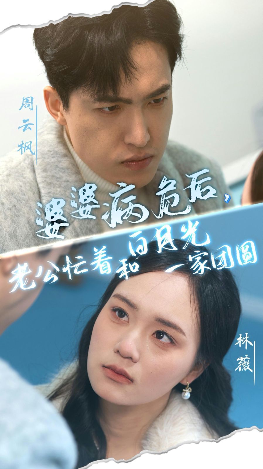 婆婆病危后，老公忙著和白月光一家團(tuán)圓(全集)