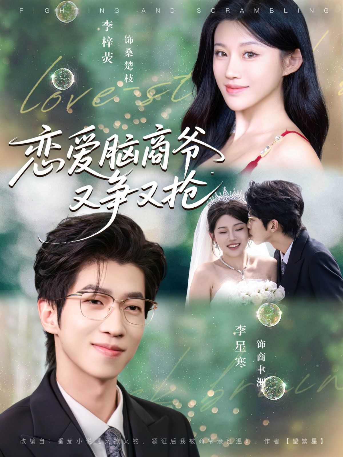 戀愛腦商爺又爭(zhēng)又搶(全集)