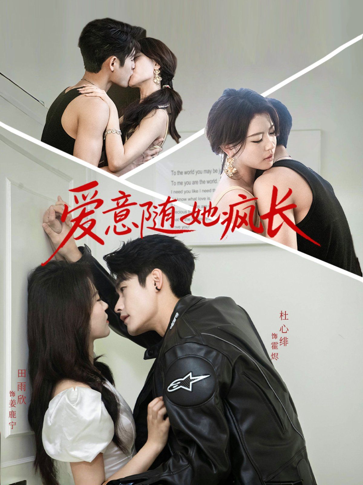 愛意隨她瘋長(全集)