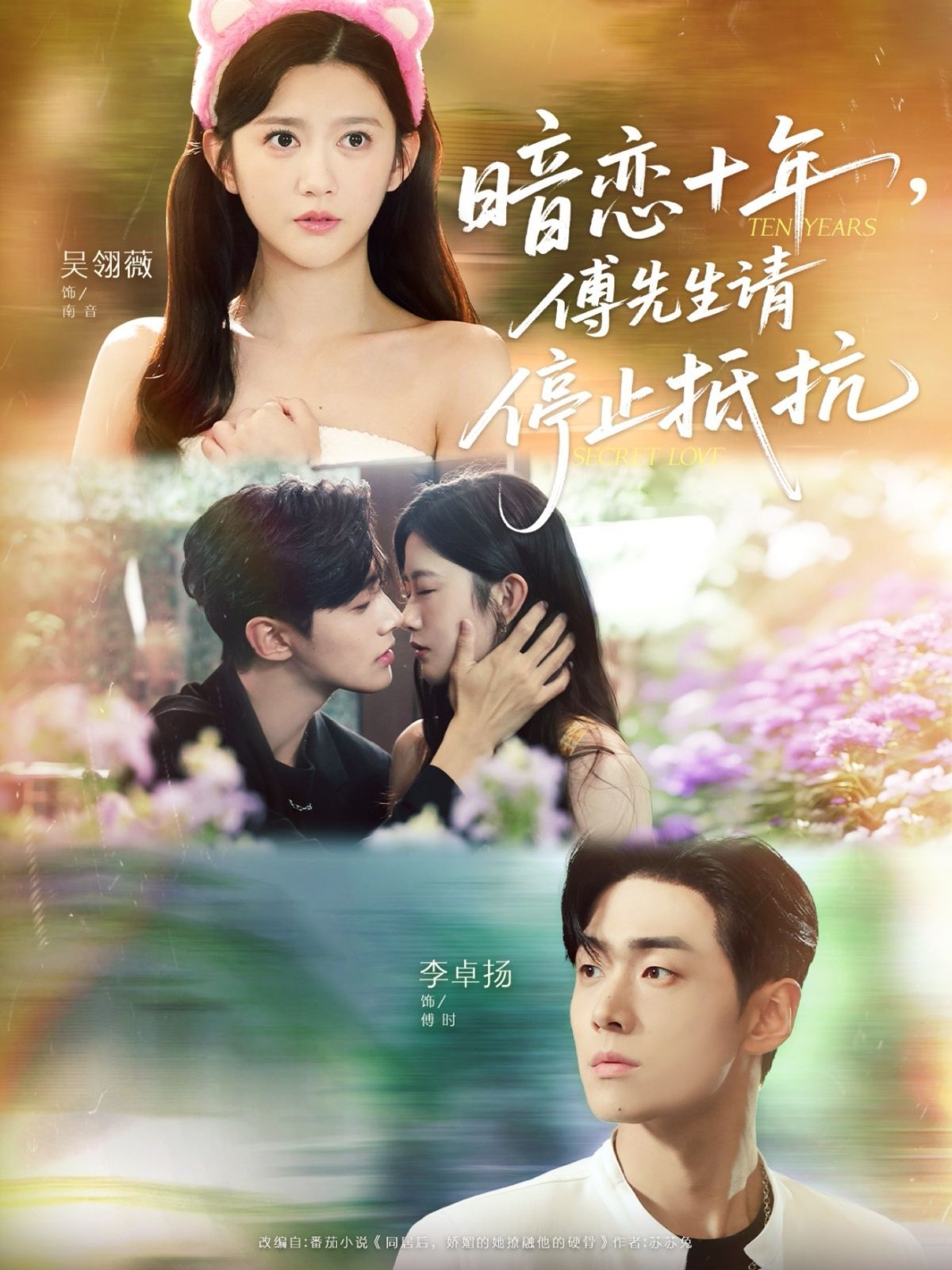 暗戀十年，傅先生請(qǐng)停止抵抗(全集)