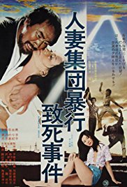 人妻集團(tuán)暴行致死事件(全集)