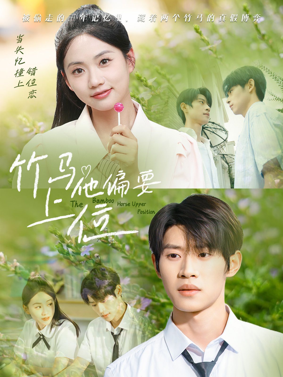 竹馬他偏要上位(全集)