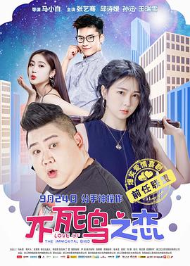 不死鳥之戀(全集)