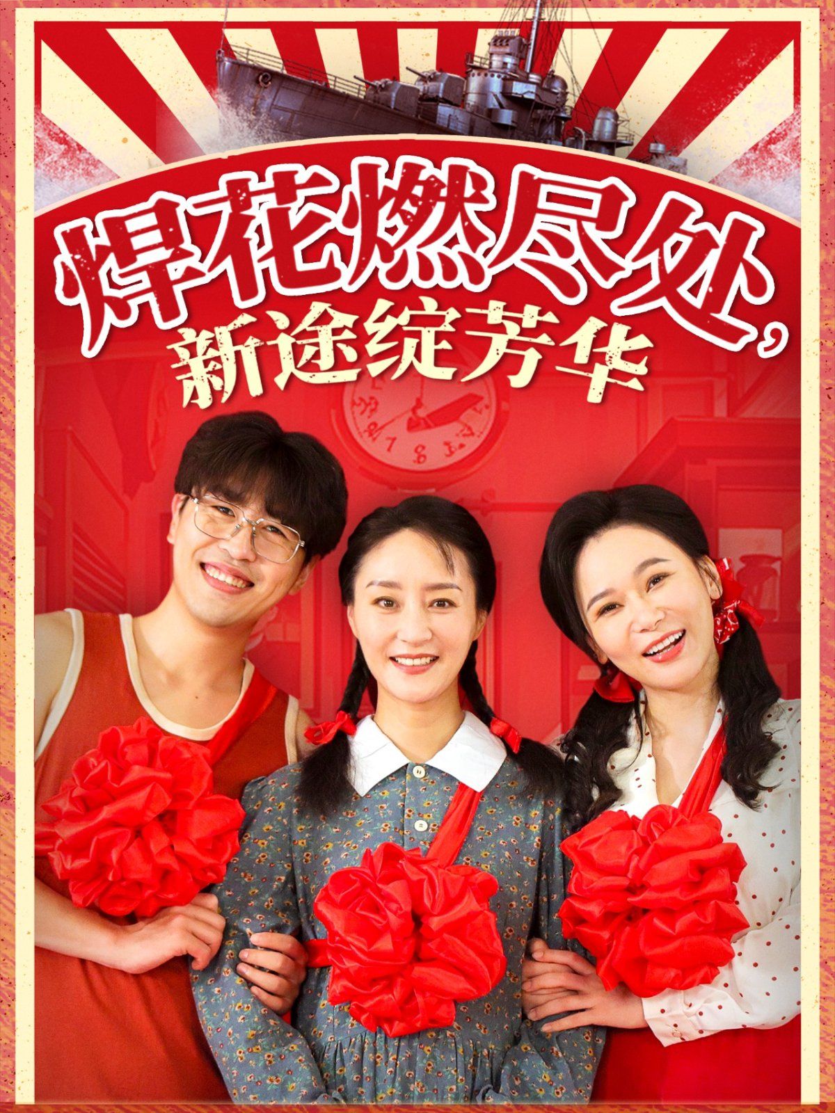 焊花燃盡處新途綻芳華（我滿級(jí)悍工開局接手核潛艇）(全集)