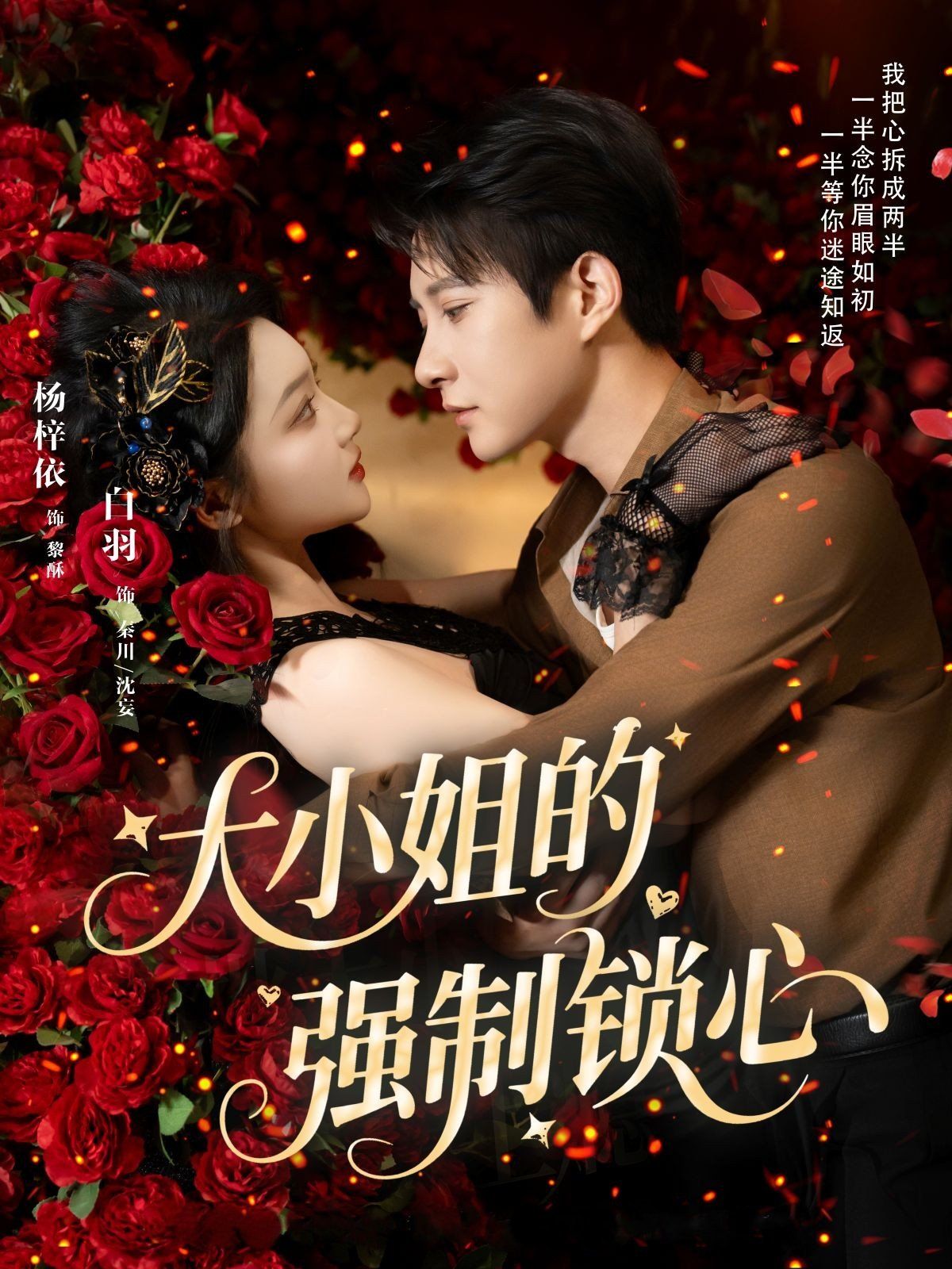 大小姐的強制鎖心(全集)