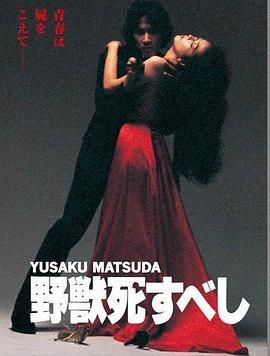 野獸之死(全集)