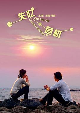 失憶危機(jī)(全集)