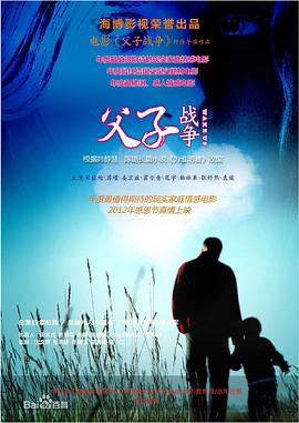 父子戰(zhàn)爭(zhēng)(全集)