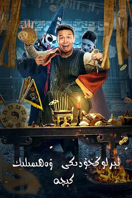 二龍湖往事驚魂夜(全集)