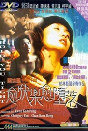 愈快樂(lè)愈墮落(全集)