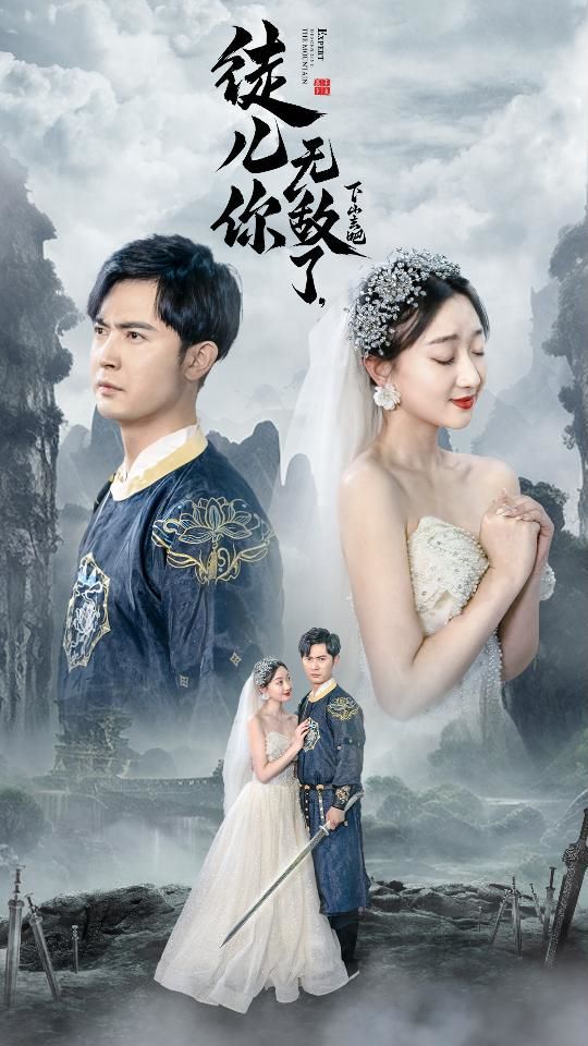 徒兒你無敵了，下山去吧（風雪恩仇錄）(全集)