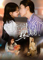 以愛(ài)為鏡探真意(全集)