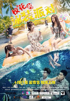 ?；ǖ挠狙b派對(全集)