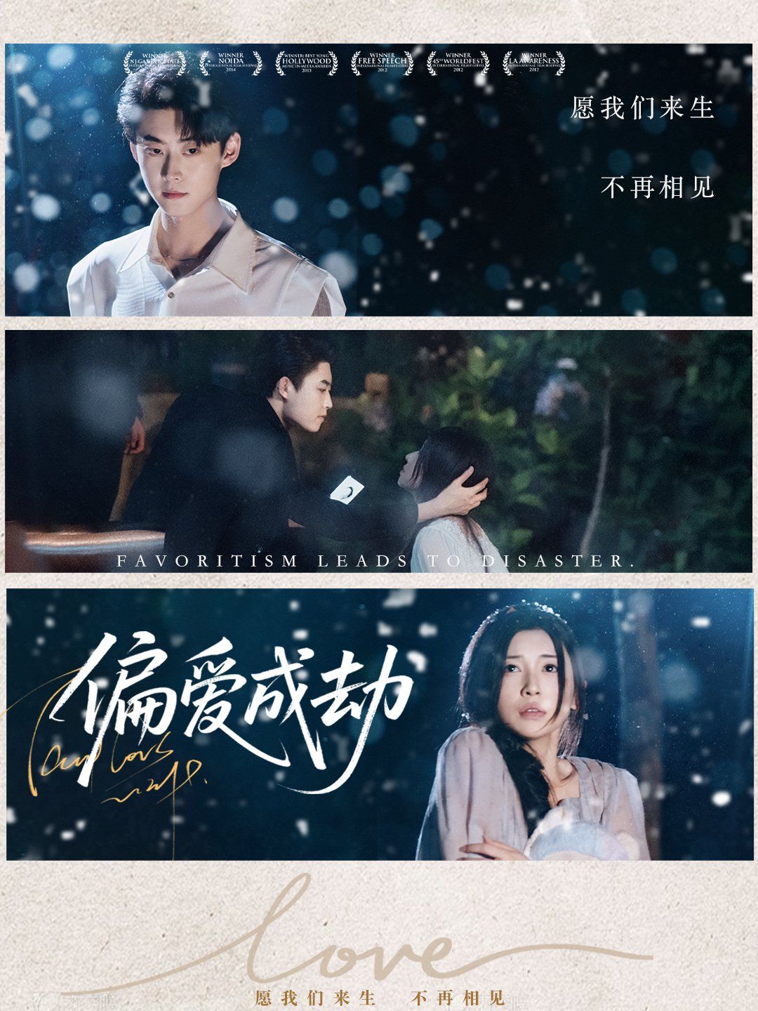 偏愛成劫(全集)