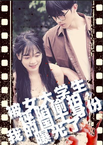 被女大學(xué)生誣陷tou拍，我的國士身份曝光了(全集)