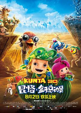 昆塔：盒子總動(dòng)員(全集)