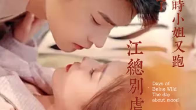 江總別虐，時小姐又跑了(全集)