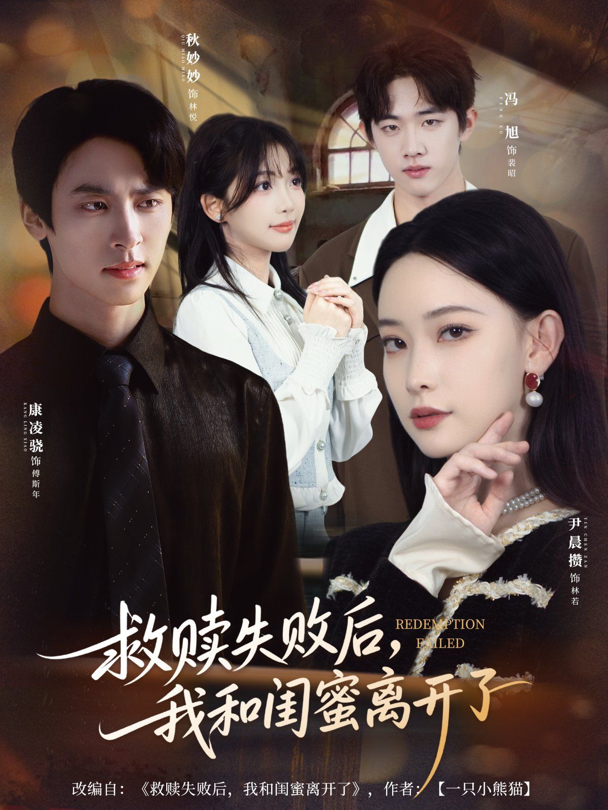 救贖失敗后，我和閨蜜離開(kāi)了(全集)