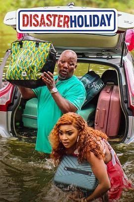 災(zāi)難級(jí)假期(全集)