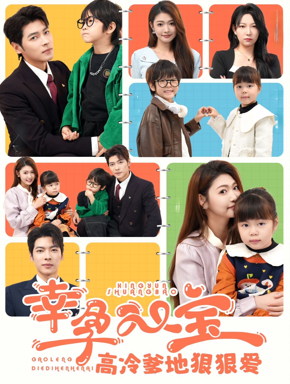 幸孕雙寶高冷爹地狠狠愛(ài)(全集)