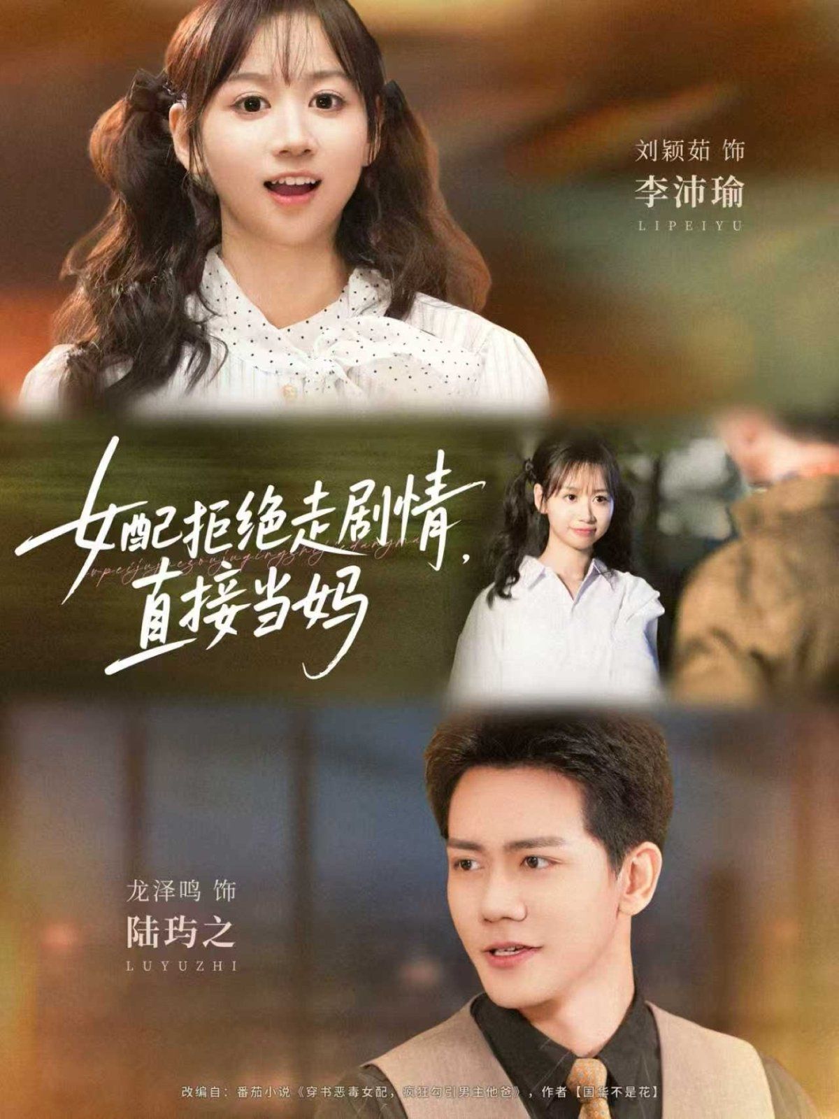 女配拒絕走劇情，直接當(dāng)媽(全集)