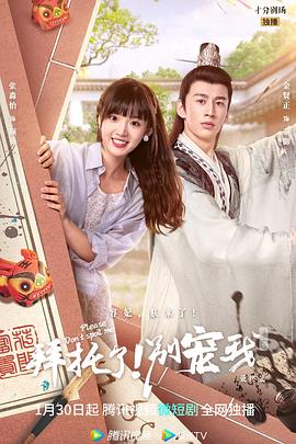 拜托了！別寵我 第五季(全集)