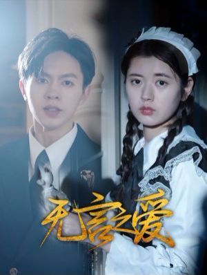 無(wú)言之愛(全集)