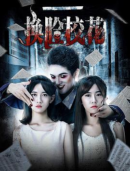 換臉?；?全集)