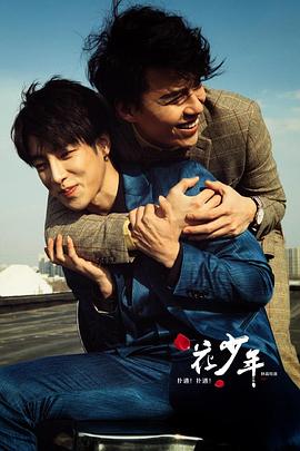 撲通！撲通！花少年(全集)