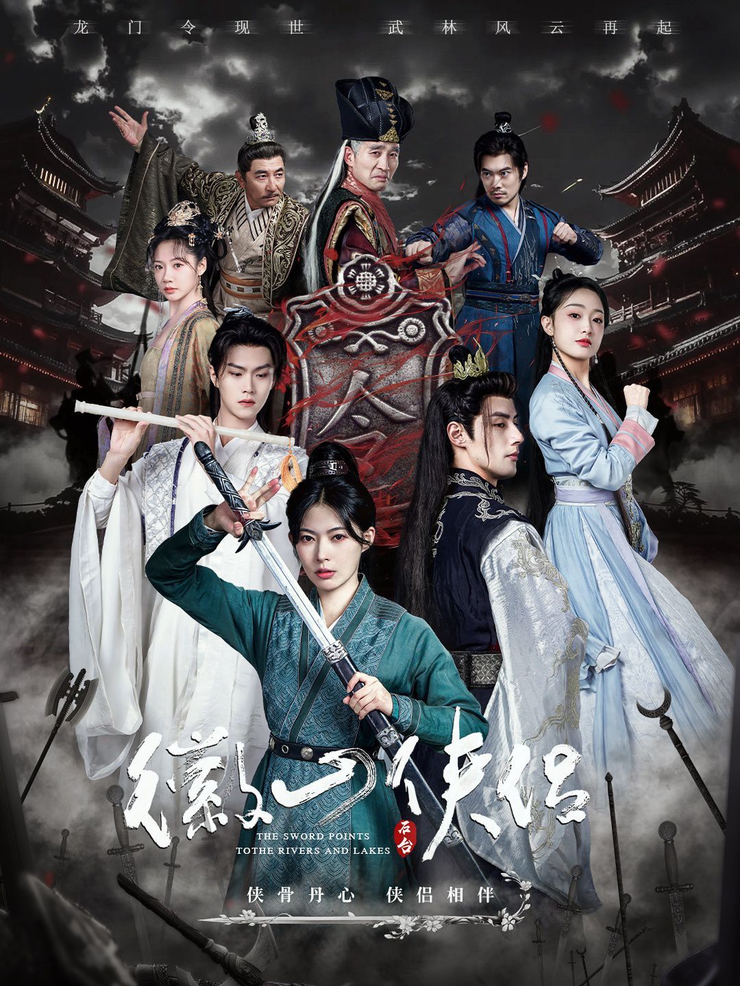 徽山俠侶（塵霜淺淺葉未央）(全集)