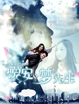 晚安，夢先生(全集)