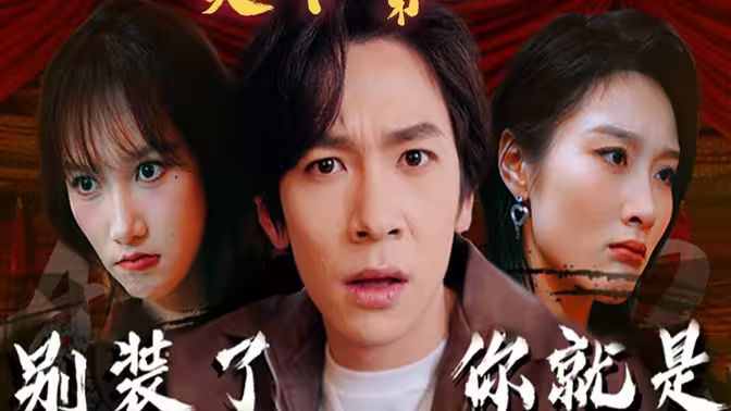 別裝了，你就是天下第一(攤牌了，我是絕世高人)(全集)