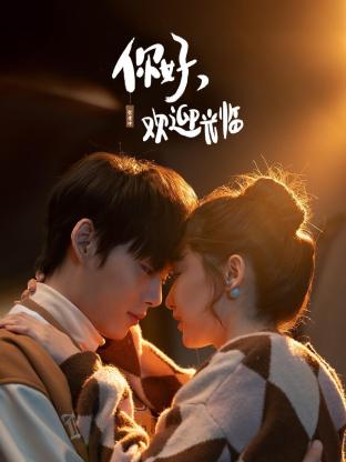 你好，歡迎光臨(全集)