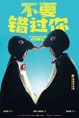 不要錯(cuò)過你(全集)