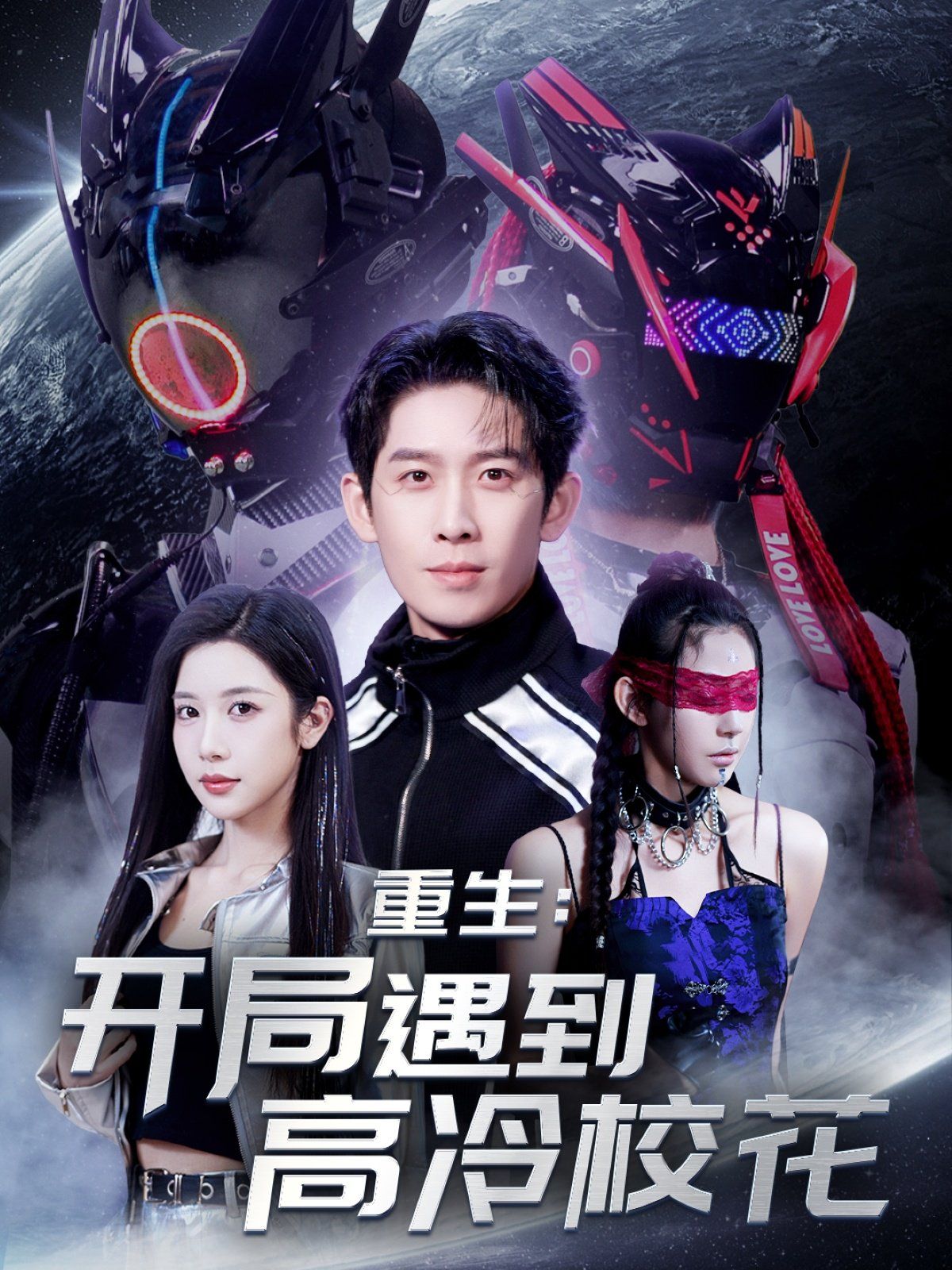 重生開(kāi)局遇到高冷?；?amp;重生：開(kāi)局遇到高冷?；?全集)