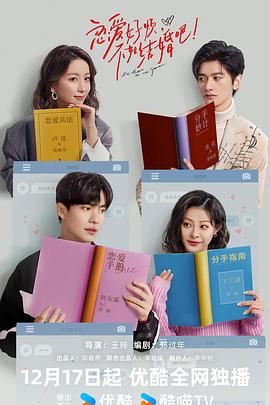 戀愛(ài)好煩，不如結(jié)婚吧！(全集)