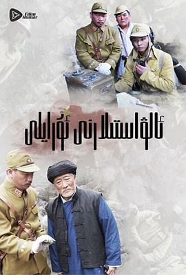 嗨起，打他個(gè)鬼子(全集)