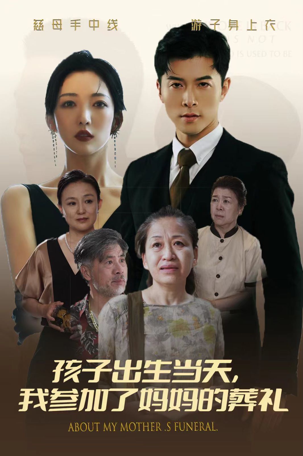 孩子出生當(dāng)天，我參加了媽媽的葬禮(全集)