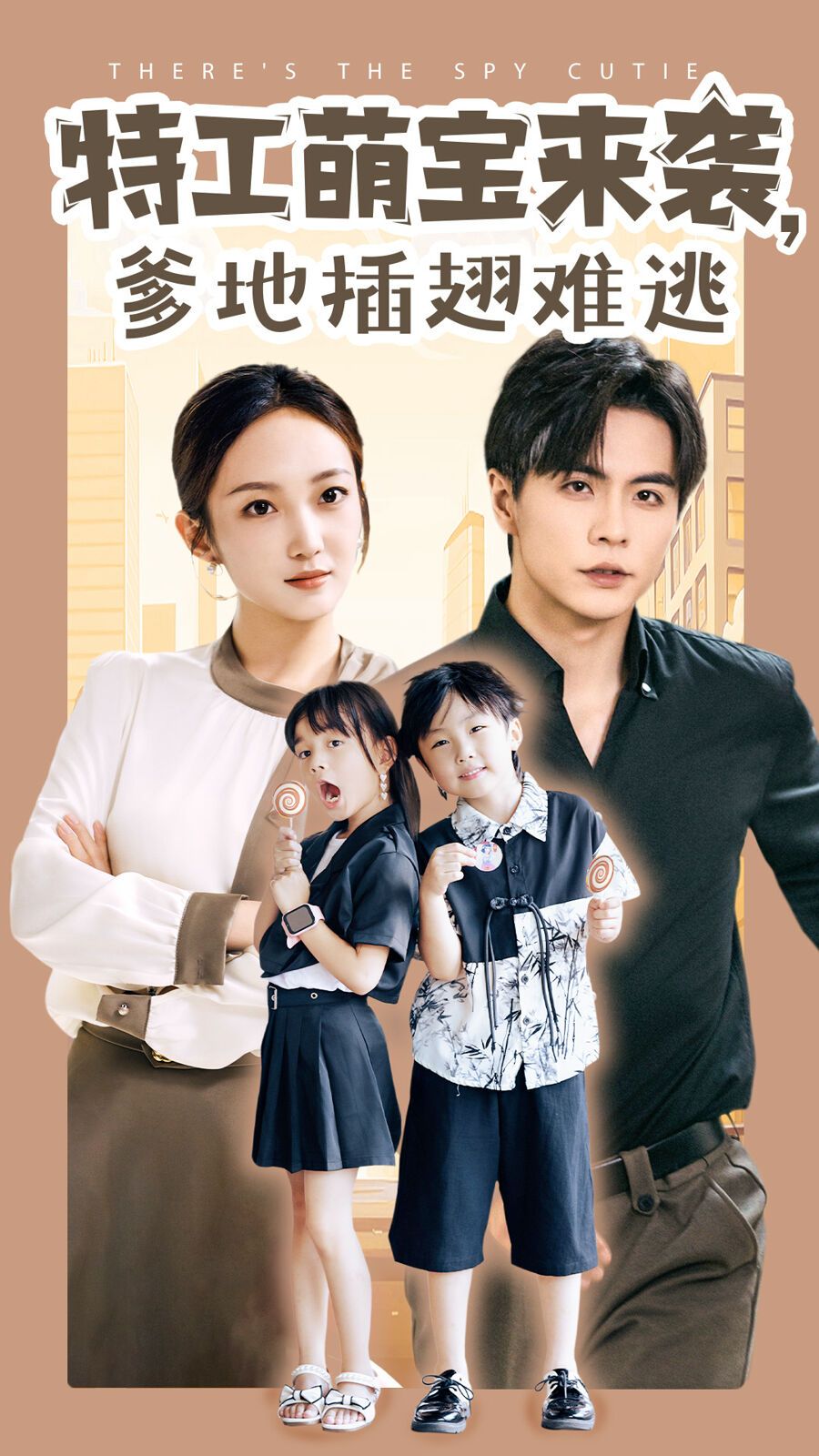特工萌寶來襲，爹地插翅難逃(全集)